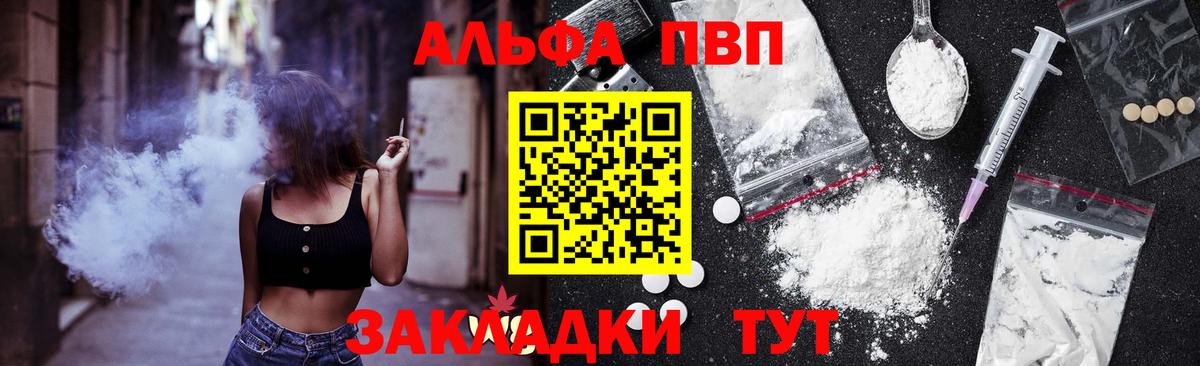 Alpha-PVP СК КРИС  Alpha PVP  Вход с VPN  Alpha-PVP кристаллы  Курчатов  Alpha-PVP мука 