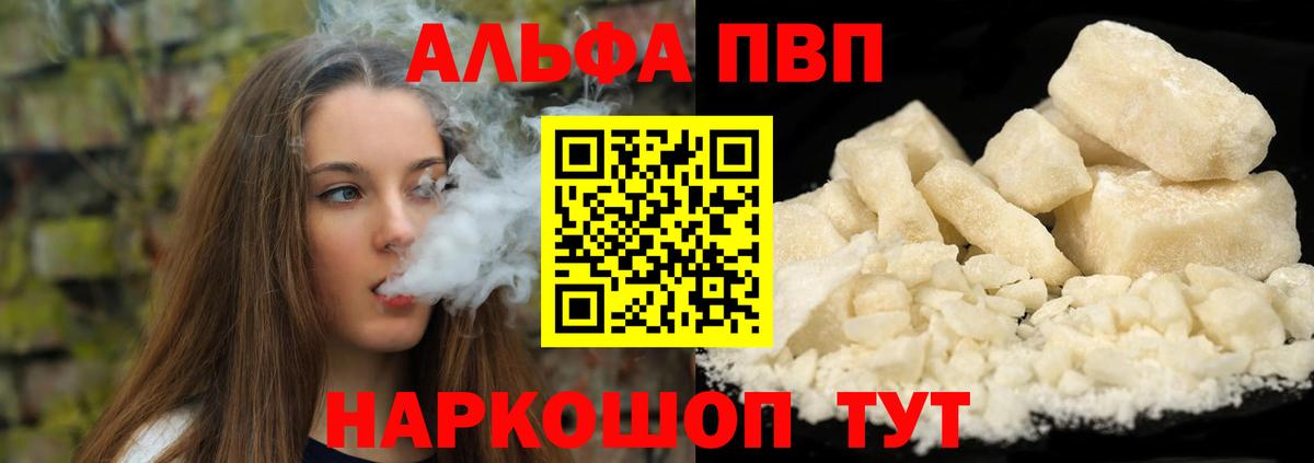 Alpha PVP мука Курчатов