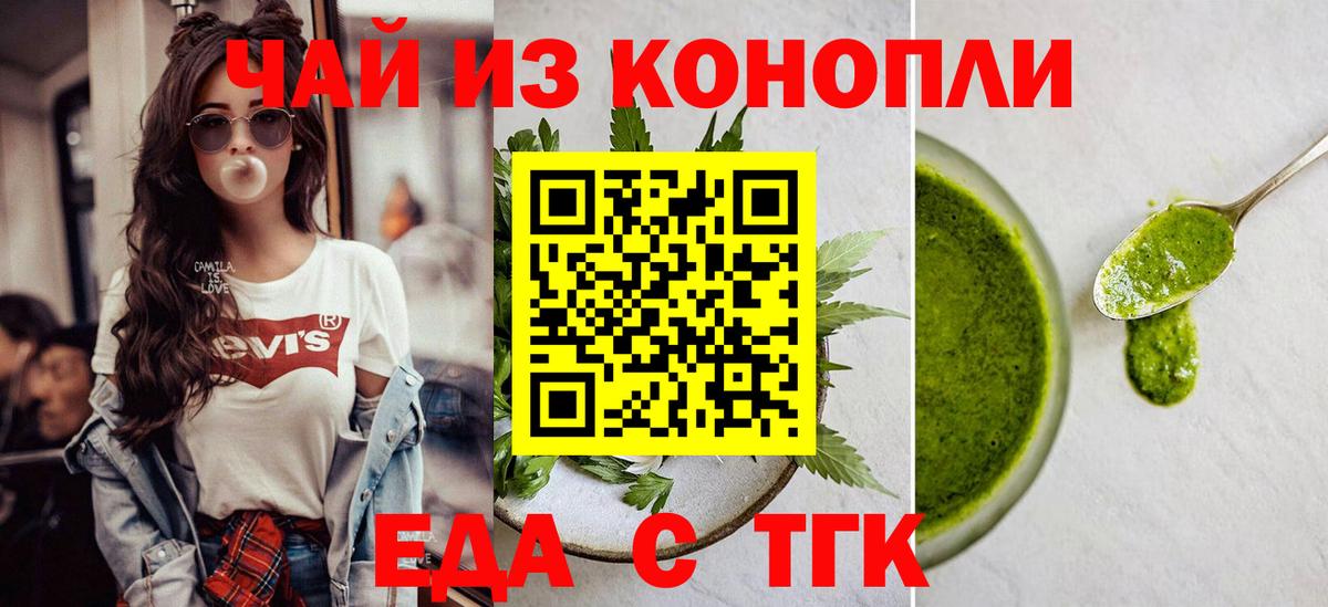 Печенье с ТГК конопля Курчатов