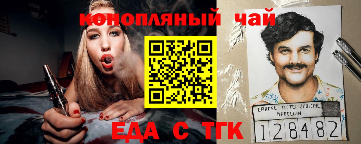 Еда ТГК конопля  Вход с VPN  Курчатов 