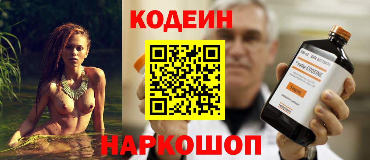 Кодеиновый сироп Lean напиток Lean (лин) Курчатов