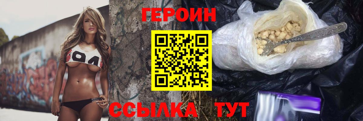 Курчатов  Героин  Вход с VPN  Героин гречка 