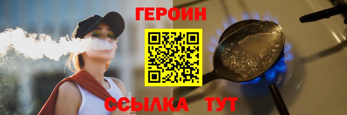 ГЕРОИН VHQ Курчатов