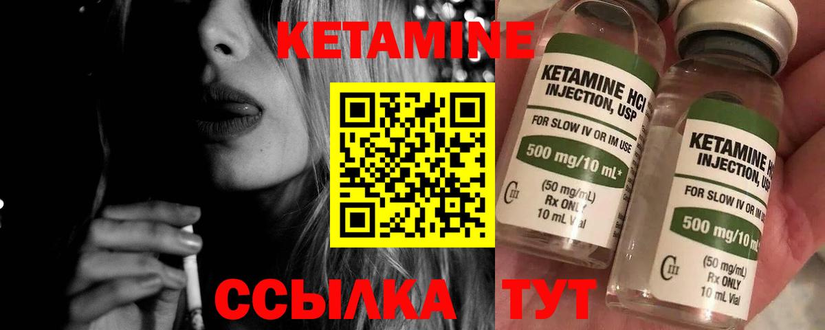 КЕТАМИН ketamine Курчатов