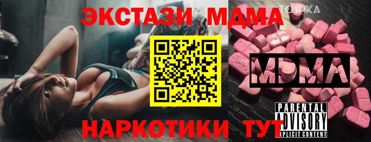 MDMA молли  Вход с VPN  МДМА  Курчатов 
