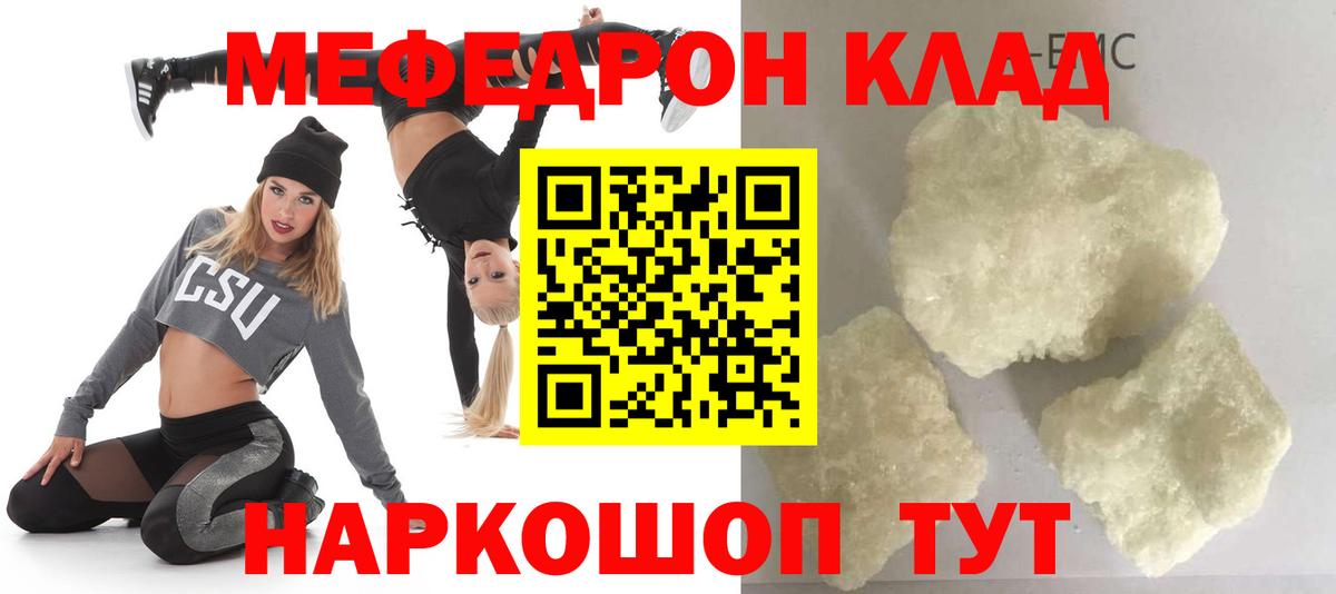 Курчатов  Мефедрон  Вход с VPN  Меф  МЯУ-МЯУ VHQ  МЯУ-МЯУ мяу мяу 
