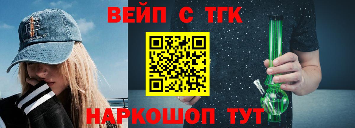 Курчатов  Дистиллят ТГК вейп с тгк  Дистиллят ТГК THC oil  Вход с VPN 
